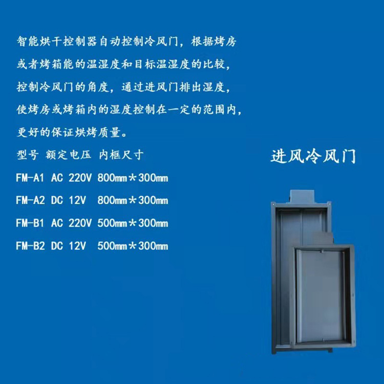 密集烤房冷風(fēng)進(jìn)風(fēng)門(mén)
