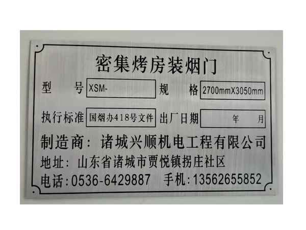 密集烤房門(mén)